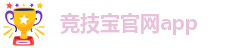 竞技宝电子竞技赛事平台